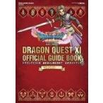 中古攻略本3DS ≪RPG(ロールプレイングゲーム)≫ ニンテンドー3DS版 ドラゴンクエストXI 過ぎ去りし時を求めて 公式ガ
