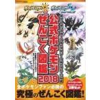 中古攻略本3DS ≪RPG(ロールプレイングゲーム)≫ ポケットモンスター ウルトラサン・ウルトラムーン対応 公式ポケモン