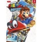 中古攻略本NS ≪アクションゲーム≫ スーパーマリオ オデッセイ ザ・コンプリートガイド