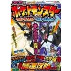 中古攻略本3DS ≪RPG(ロールプレイングゲーム)≫ ポケットモンスター ウルトラサン ウルトラムーン 宇宙最速攻略ガイ