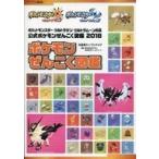中古攻略本3DS ≪RPG(ロールプレイングゲーム)≫ ポケットモンスター ウルトラサン・ウルトラムーン対応 公式ポ