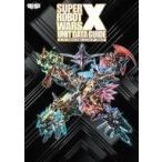 中古攻略本PS4-NS-PSV-PC ≪シミュレーションゲーム≫ スーパーロボット大戦X ユニットデータガイド