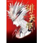 中古攻略本NS-PC-PS4-スマートフォン ≪RPG(ロールプレイングゲーム)≫ サガ スカーレット グレイス 公式