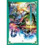 中古攻略本3DS ≪RPG(ロールプレイングゲーム)≫ 世界樹の迷宮X(クロス) 公式パーフェクトガイドDX