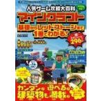 Yahoo! Yahoo!ショッピング(ヤフー ショッピング)中古攻略本PC-スマートフォン-PS5-PS4-NS-XB ≪アドベンチャーゲーム≫ 人気ゲーム攻略大百科マインクラフト 基礎からレッドストーンまで1
