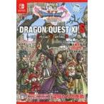 中古攻略本PC-PS4-NS-XONE-3DS ≪RPG(ロールプレイングゲーム)≫ DRAGON QUEST XI S THE SPE