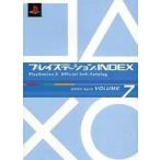 中古攻略本PS2 PS2 プレイステーションINDEX VOLUME 7