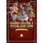 中古攻略本NS ≪RPG(ロールプレイングゲーム)≫ ドラゴンクエストXI 過ぎ去りし時を求めて S 公式ガイドブック