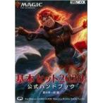 中古攻略本カードゲーム ≪テーブルゲーム≫ マジック：ザ・ギャザリング 基本セット2020公式ハンドブック