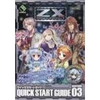 中古攻略本 ≪テーブルゲーム≫ Z/X Zillions of enemy X QUICK START GUIDE VE