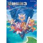 中古攻略本PC-PS4-NS ≪アクションRPGゲーム≫ 聖剣伝説3 TRIALS of MANA 公式設定資料+完全攻略ガイド