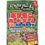 中古攻略本カードゲーム 究極ゲーム攻略全書 VOL.8