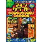 Yahoo! Yahoo!ショッピング(ヤフー ショッピング)中古攻略本PC-スマートフォン-PS5-PS4-NS-XB ≪アドベンチャーゲーム≫ 人気ゲーム究極攻略大全 マインクラフト ネザーアップデート