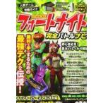 Yahoo! Yahoo!ショッピング(ヤフー ショッピング)中古攻略本PC-スマートフォン-PS5-PS4-NS-XB 人気ゲーム攻略ガイド フォートナイト完全バトルナビ