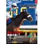 中古攻略本NS ダービースタリオン 公式全書