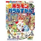 中古攻略本カードゲーム ポケモン ガラルずかん