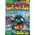 Yahoo! Yahoo!ショッピング(ヤフー ショッピング)中古攻略本PC-スマートフォン-PS5-PS4-NS-XB ≪アドベンチャーゲーム≫ 人気ゲーム攻略全書 マインクラフト 最新アップデート対応版