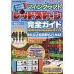  б/у гид NS Nintendo Switch версия мой n craft красный Stone полное руководство 