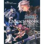 中古攻略本PC-PS4-NS ≪RPG(ロールプレイングゲーム)≫ 閃の軌跡IV Character Book