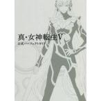 中古攻略本NS 真・女神転生V 公式パーフェクトガイド