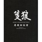 中古攻略本PS4-XONE-PC ≪アクションRPGゲーム≫ 隻狼 SEKIRO SHADOWS DIE TWICE 忍殺初伝書