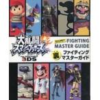  б/у гид 3DS большой ..s mash Brothers обратная сторона борьба тормозные колодки гид 