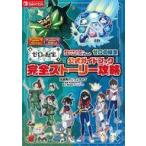 中古攻略本NS ポケットモンスター スカーレット・バイオレット ゼロの秘宝 公式ガイドブック 完全ストーリー攻略