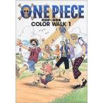 中古アニメムック ≪アニメ・漫画系書籍≫ ONE PIECE COLOR WALK 1