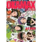 中古アニメムック ≪イラスト画集≫ OKAMAX  full color visual art collection