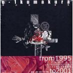 中古アニメムック ≪イラスト画集≫ u-1kumakura 熊倉裕一画集 works1995〜2001