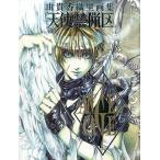 中古アニメムック ≪イラスト画集≫ 白泉 由貴香織里画集 天使禁猟区 ANGEL CAGE エンジェル・ケイジ