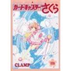 中古アニメムック ≪アニメ・漫画系書籍≫ カードキャプターさくら ILLUSTRATIONS COLLECTION3