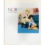中古アニメムック ≪アニメ・漫画系書籍≫ NOIR〜Les deux vierges〜