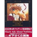 中古アニメムック ≪イラスト画集≫ Much Ado About Nothing 木下さくら画集