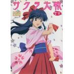 中古アニメムック ≪アニメ・漫画系書籍≫ サクラ大戦TV ロマンアルバム