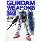 中古アニメムック ≪アニメ・漫画系書籍≫ 機動戦士ガンダム / ガンダムウェポンズ マスターグレードモデル ガ