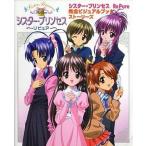 中古アニメムック ≪アニメ・漫画系書籍≫ シスター・プリンセス Re Pure 完全ビジュアルブック ストーリーズ