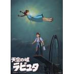 中古パンフレット ≪パンフレット≫ パンフレット 天空の城ラピュタ