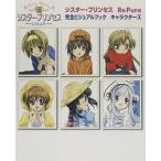 中古アニメムック ≪コンシューマゲーム書籍≫ シスター・プリンセス Re Pure 完全ビジュアルブック キャラクタ