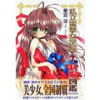 中古アニメムック ≪イラスト画集≫ 私立電撃女学院 制服図鑑 蘭宮涼