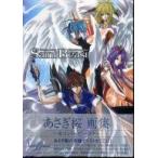 中古アニメムック ≪イラスト画集≫ Saint beast Sakura Asagi illustration [通常版]