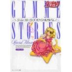 中古アニメムック ≪乙女ゲーム書籍≫ アンジェリーク ジェム・ストーリィズ オフィシャルアルバム