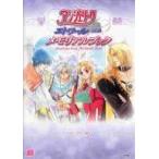 中古アニメムック ≪乙女ゲーム書籍≫ アンジェリーク エトワール メモリアルブック