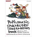 中古アニメムック ≪コンシューマゲーム書籍≫ ポップンミュージック キャラクターイラストブック