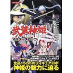 中古アニメムック ≪コンシューマゲーム書籍≫ 武装神姫 マスターズブック