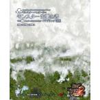  б/у аниме Mucc { темно синий колодка ma игра литература } Monstar Hunter 2 Monstar сырой . все документ VOL2