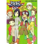 中古アニメムック ≪アニメ・漫画系書籍≫ デジモンアドベンチャー02 メモリアルBOOK