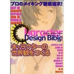 中古アニメムック ≪イラスト画集≫ キャラクター・デザイン・バイブル vol.1