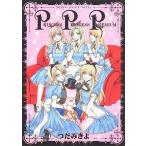 中古アニメムック ≪アニメ・漫画系書籍≫ PRINCESS PRINCESS PREMIUM