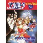 中古アニメムック ≪乙女ゲーム書籍≫ アンジェリーク ラブラブ通信 VOL.11